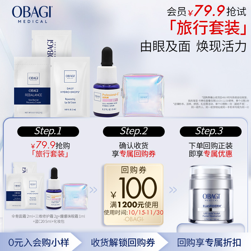 【会员专享】C20 5ml+伞骨面霜2ml+爆爆珠眼霜1ml+三维修护霜2g
