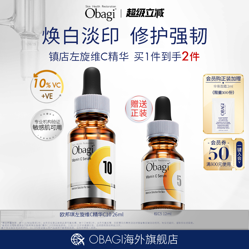Obagi/欧邦琪左旋维c淡化痘印