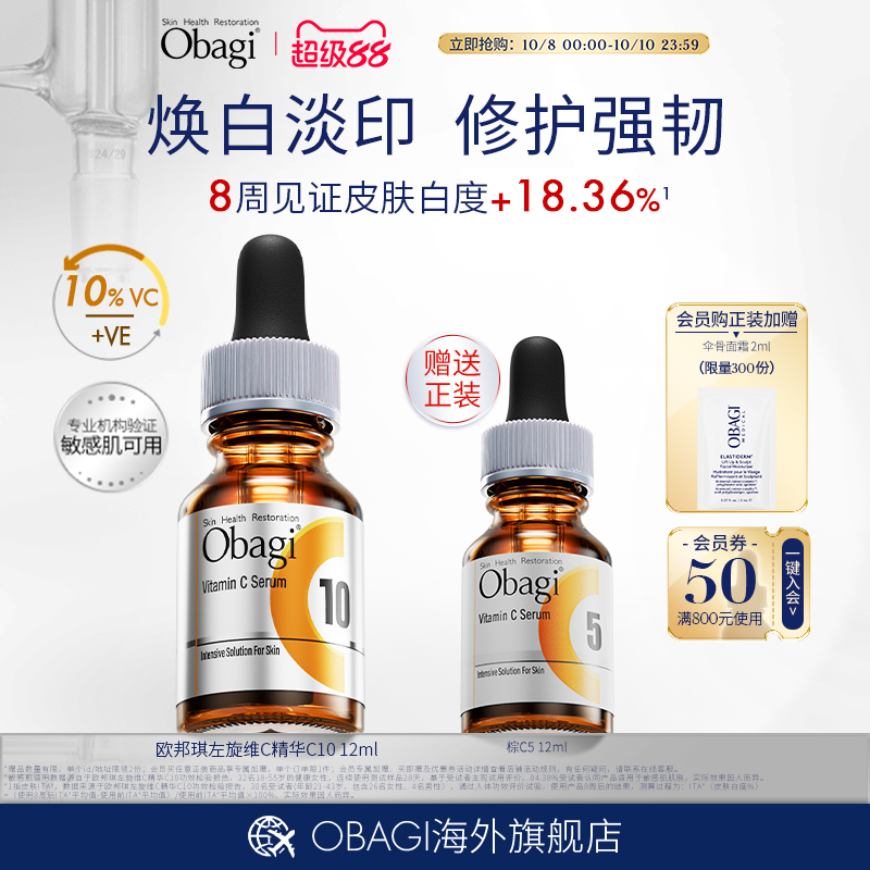 OBAGI欧邦琪左旋VC精华c10淡化痘印提亮肤色12ml