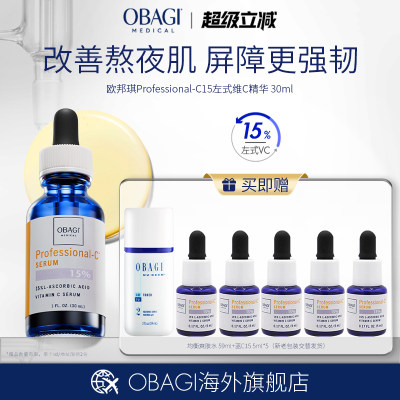obagi紧致提亮C15蓝瓶VC
