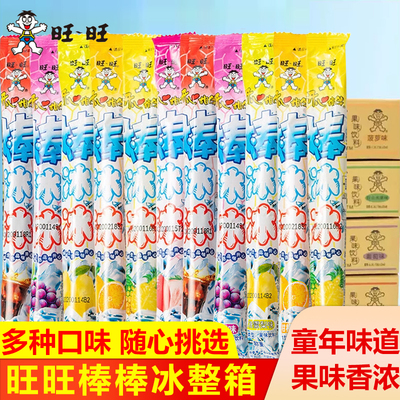 旺旺碎冰冰棒棒冰夏季批发零食
