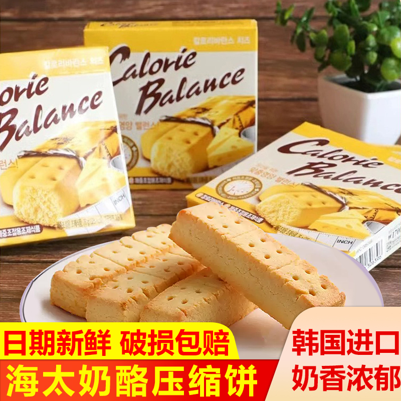 韩国海太奶酪压缩饼干芝士进口零食苏打曲奇饼干营养应急代餐点心