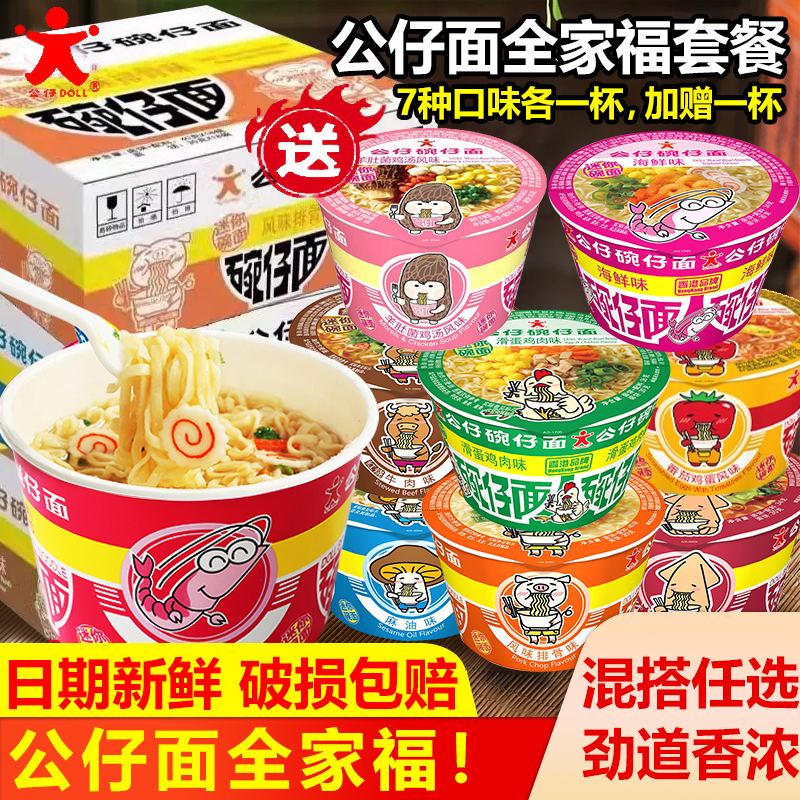 香港公仔面公仔碗仔面迷你整箱方便面湾仔海鲜小杯面速食桶装泡面