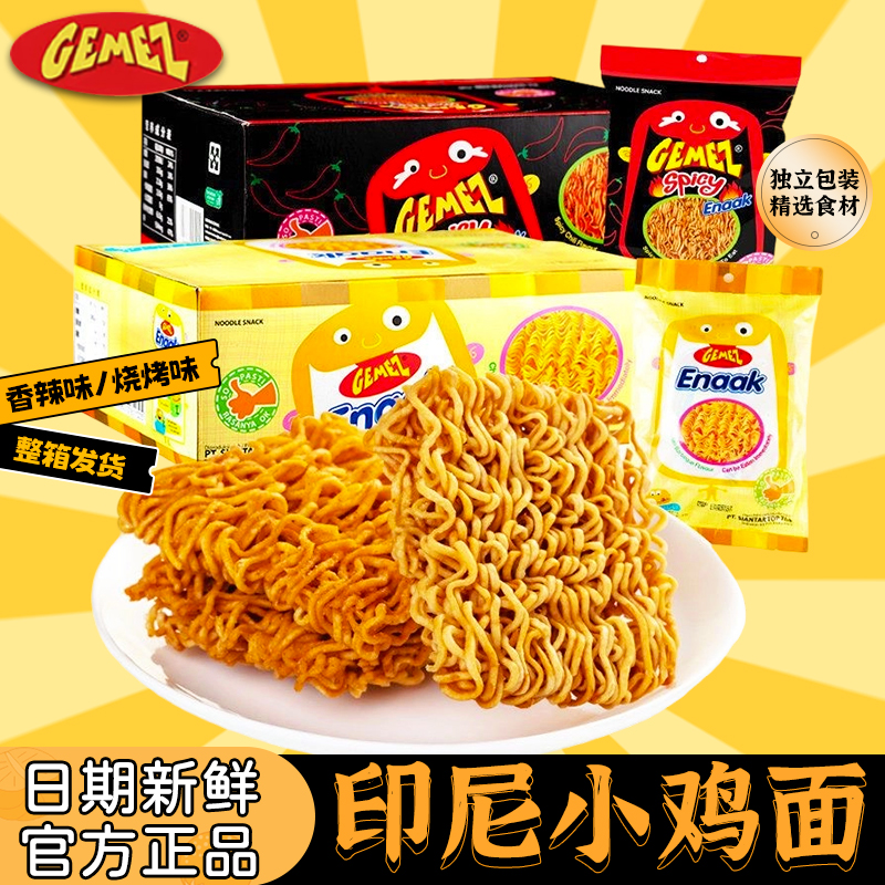 GEMEZ小鸡干脆面进口休闲零食