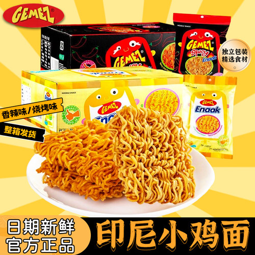 GEMEZ小鸡干脆面进口休闲零食