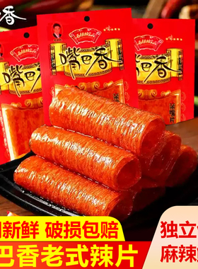 嘴巴香麻辣片面筋亲嘴片大刀肉8090后儿时怀旧零食香辣铁板烧辣条