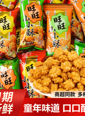 旺旺小小酥葱香黑胡椒鸡米花儿童解馋小零食休闲食品小吃大礼包