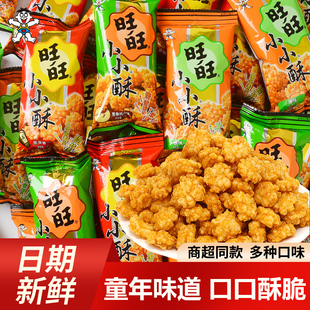 旺旺小小酥葱香黑胡椒鸡米花儿童解馋休闲小零食过年货小吃大礼包