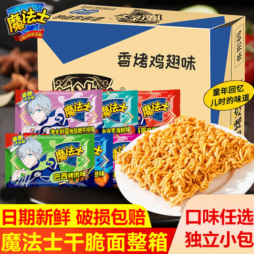 魔法士干脆面休闲小零食整箱