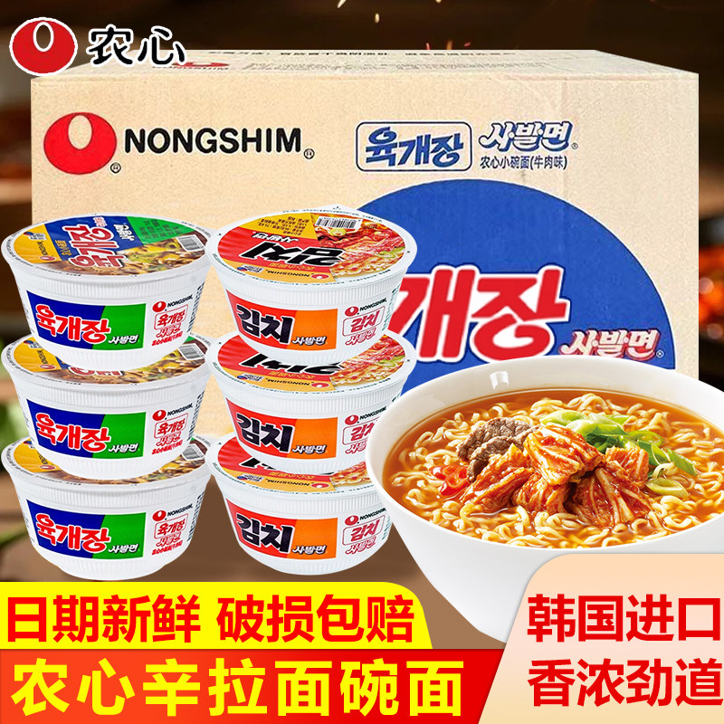 韩国农心进口牛肉碗面整箱方便面