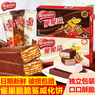 雀巢脆脆鲨巧克力威化饼干单独包装 办公室解馋休闲小吃牛奶味零食