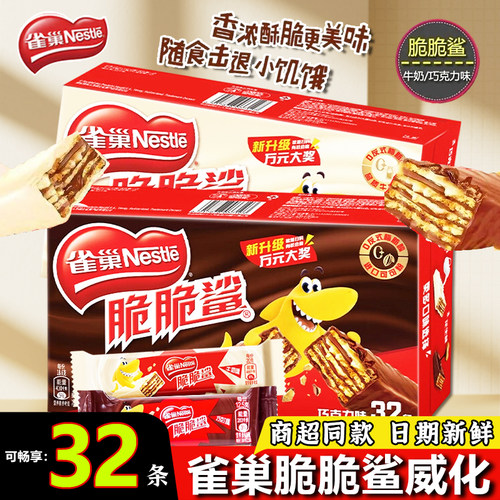威化饼干巧克力味多口味