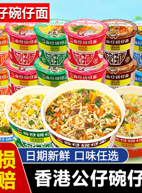 香港公仔面碗仔面18盒整箱方便面迷你小碗面海鲜泡面杯面免煮速食