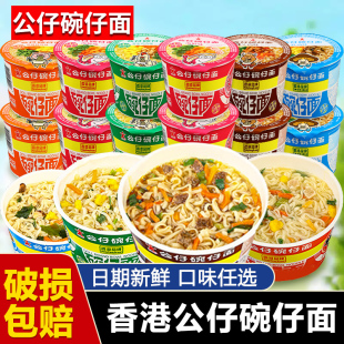香港公仔面碗仔面18盒整箱方便面迷你小碗面海鲜泡面杯面免煮速食