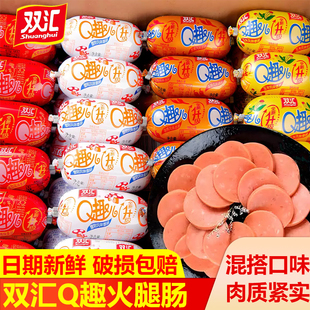 双汇q趣肠速食火腿肠QQ肠整箱批发热狗香肠零食儿童小吃休闲食品