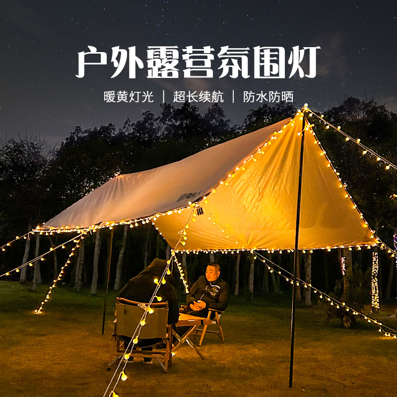 户外露营氛围灯天幕帐篷装饰led灯串灯带营地气氛布置小彩灯串灯