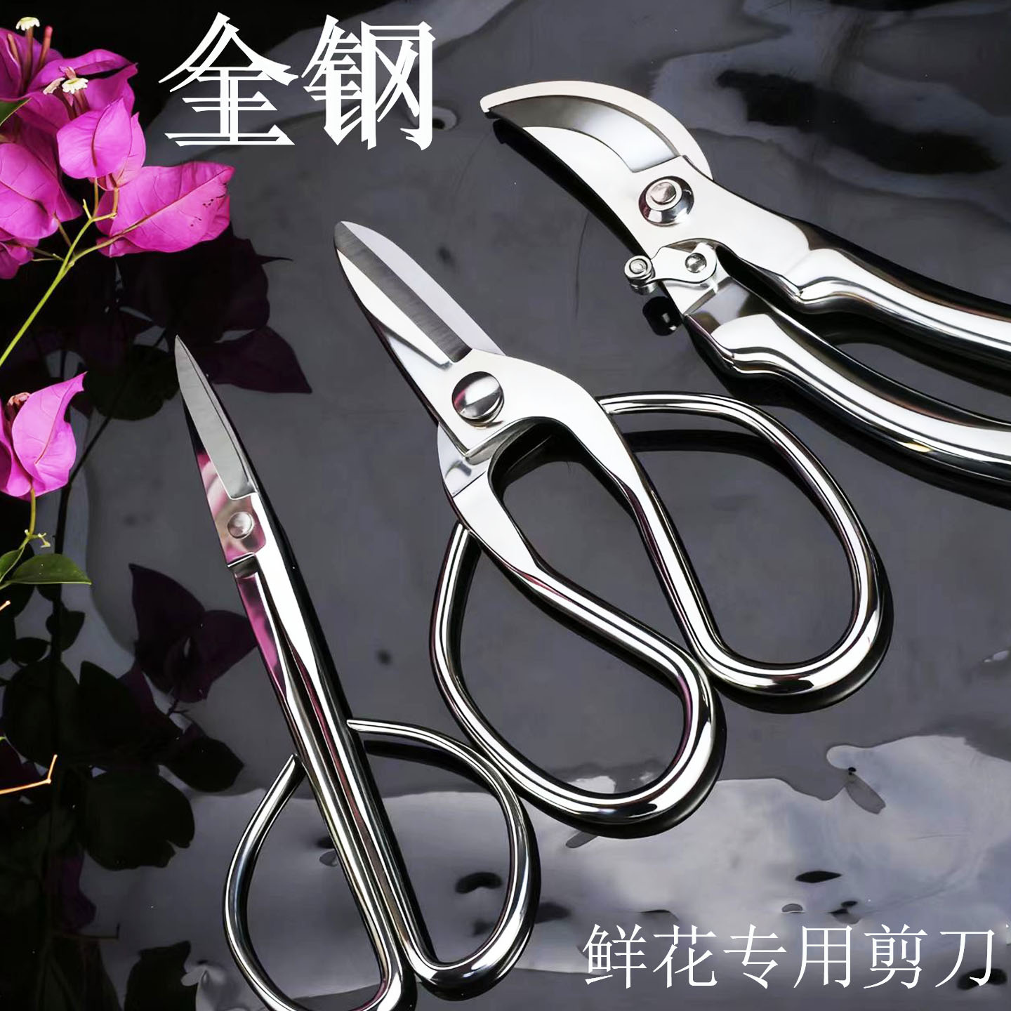 全不锈钢修花剪刀园艺花艺剪鲜花插花家用剪花草花枝花店专用工具