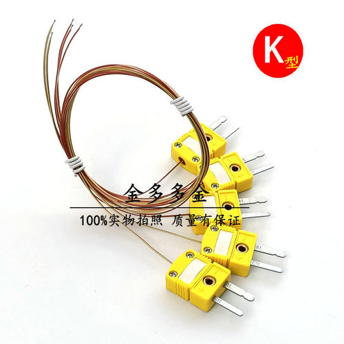 SMT/KIC波峰焊回流焊测温线K型