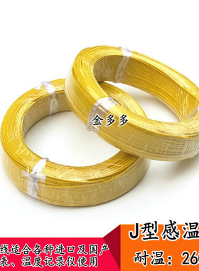 J型测温线 J型黄色铁氟龙热电偶线J型感温补偿导线 温度线2*0.3mm