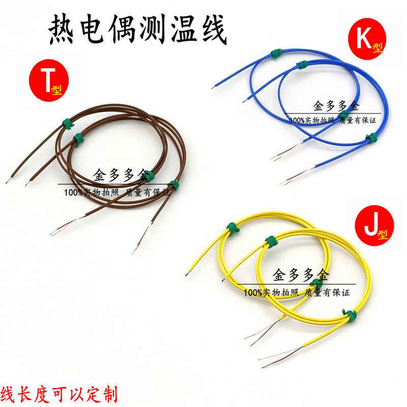 温度传感器数据采集温度记录仪K型蓝色 T型粽色热电偶J型测温线