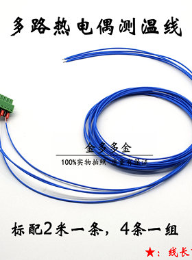 适用于AT4508/4516/4524/4532多路温度测试仪热电偶测温仪测温线