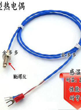 M6螺纹式感温线多股感温线 蓝色铁氟龙K型热电偶 2*7*0.2 耐弯折