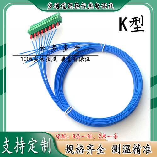 适用于KL1032U多路记录温度测试仪8/16通道多路温度巡检仪测温线