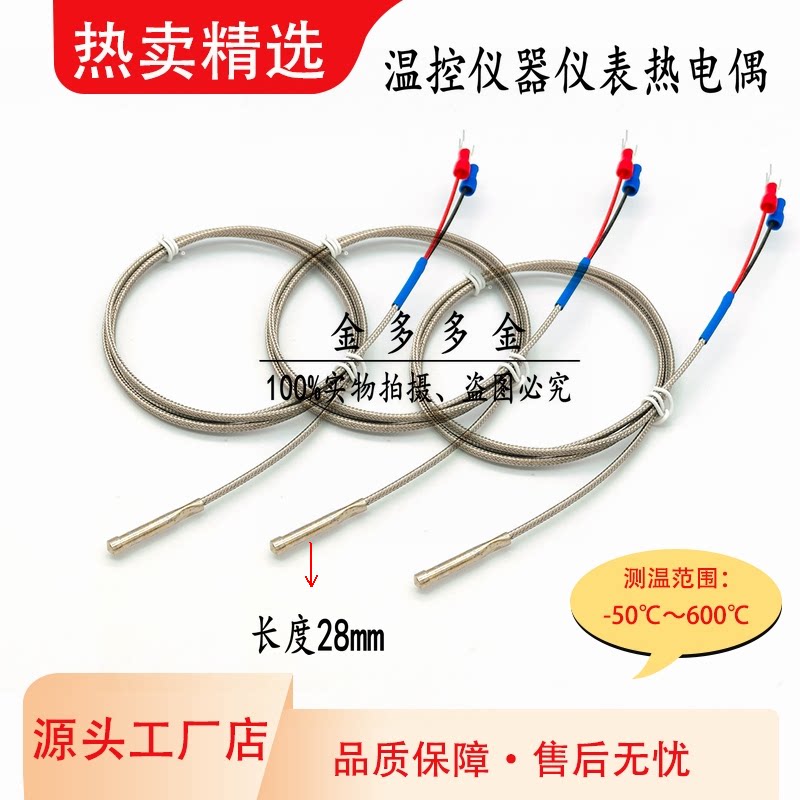 K型探针式热电偶温度传感器 温控仪器仪表测温探头-50℃~600℃