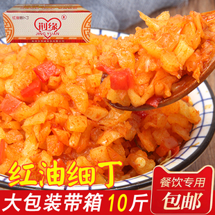 荆缘红油萝卜丁细丁整箱十斤红丁短丁热干面煎饼杂粮下饭小咸菜干