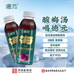 德元益生菌发酵酸梅汤336ml原味 正宗桂花饮料清爽解渴解腻饮品