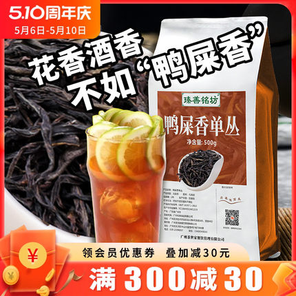 鸭屎香茶凤凰单丛茶叶500g手打柠檬茶水果茶底料奶茶店专用商用