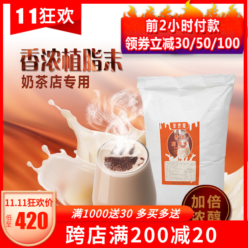 茶世家香浓植脂末25kg奶精粉奶茶粉伴侣咖啡珍珠奶茶店专用原料在类目 咖啡/麦片/冲饮, 速溶咖啡/咖啡豆/粉, 咖啡伴侣/辅料, 奶精中 - 来自Buy2taobao.com提供专业的淘宝代购服务