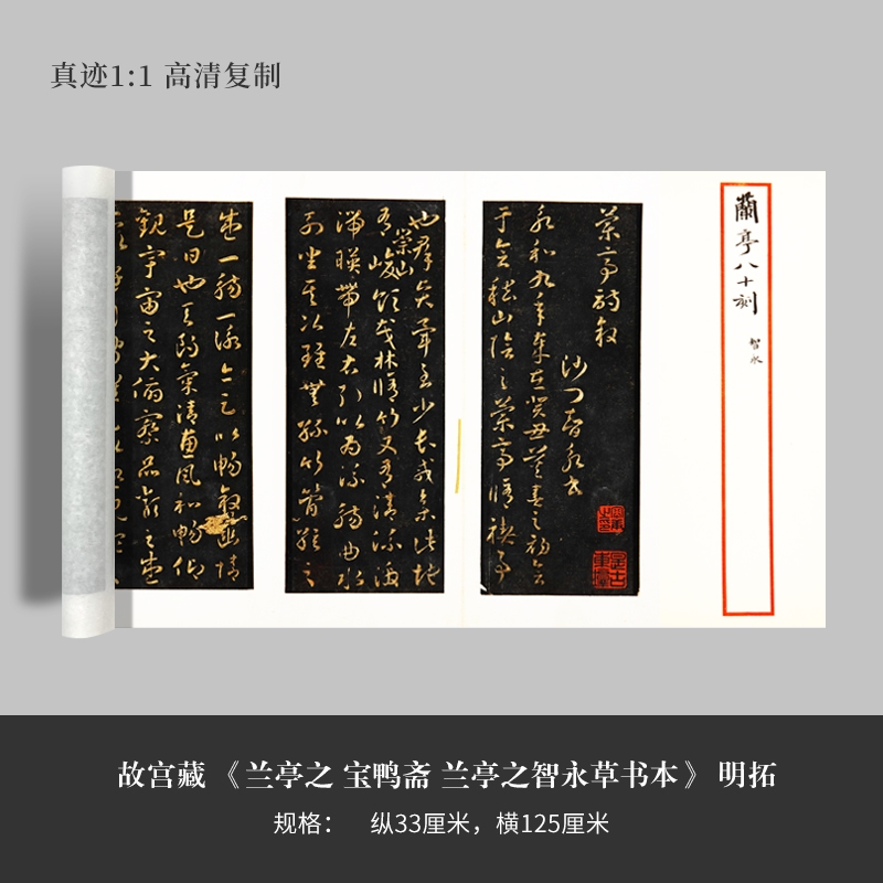 故宫藏 《智永草书兰亭序》明拓高清原大复制毛笔书法练字帖长卷