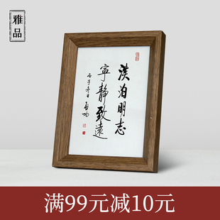 启功淡泊明志宁静致远新中式 励志摆台 饰画书法客厅挂画新品 禅意装