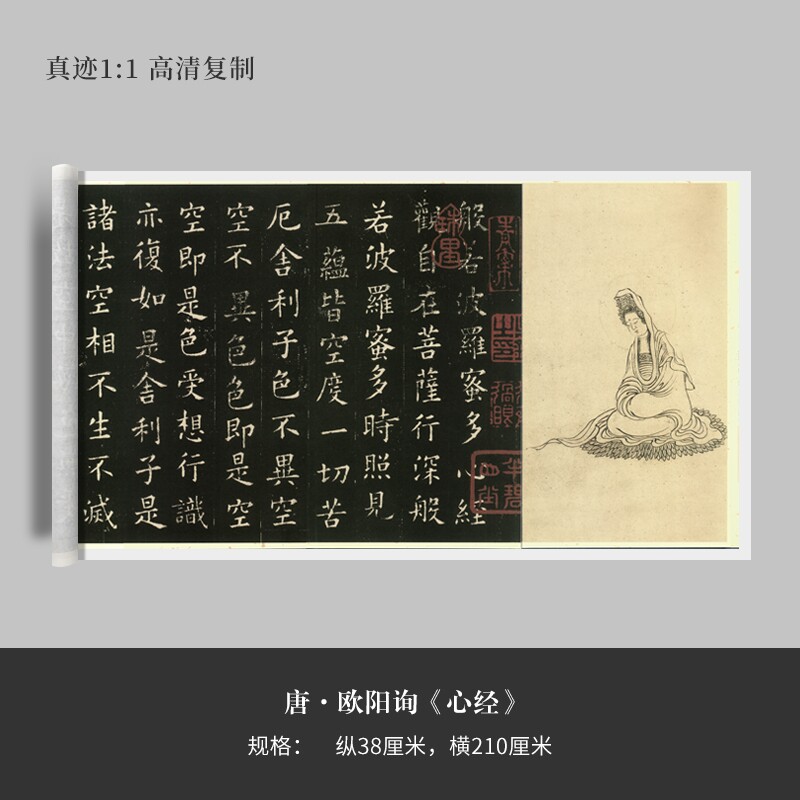 欧阳询楷书《心经》高清原大复制品毛笔书法艺术微喷