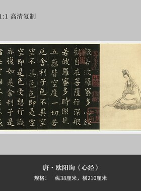 欧阳询楷书《心经》高清原大复制品毛笔书法艺术微喷