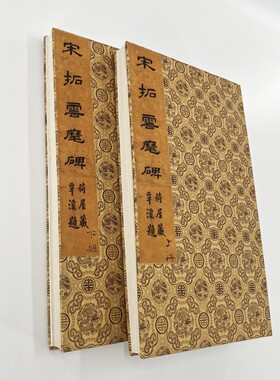 宋拓李邕李思训碑 北山十宝 高清微喷原大复刻装饰字画
