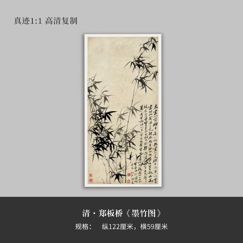 清郑板桥《墨竹图》国画成人高清复制微喷毛笔书法字帖临摹手裱
