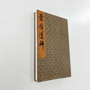 裝 飾字畫 國圖本帶釋文宣紙微噴復刻手工經折裝 李北海葉有道碑