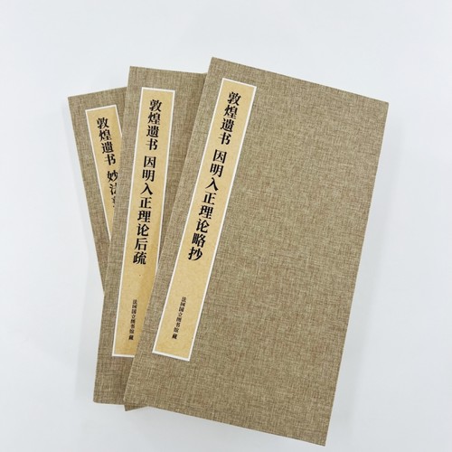 敦煌章草三宝略抄+后疏+玄赞卷 微喷原大高清复刻艺术装饰字画