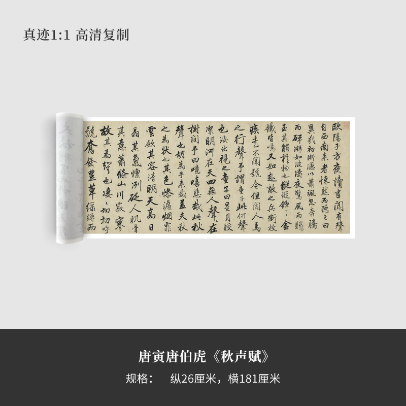 唐伯虎《秋声赋》高清原大