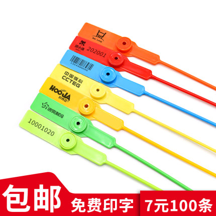 一次性封条物流封签煤运车货车防拆签封鞋包吊牌防调包扣塑料铅封