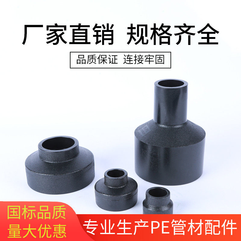 pe管配件异径直接202532热熔管材承插变径管箍6分1寸水管配件接头
