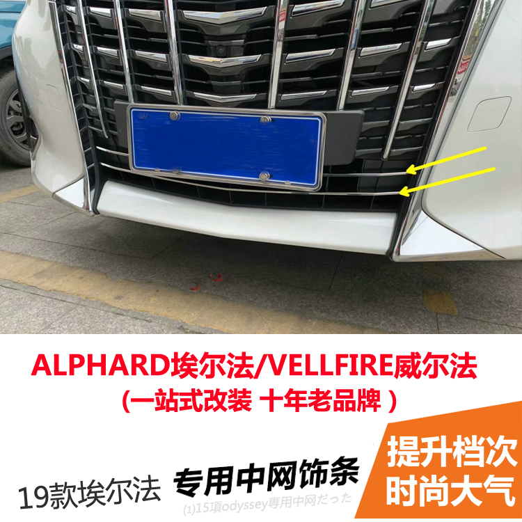 19-21款埃尔法改装中网饰条 30系后期ALPHARD前保险杠框前唇亮条