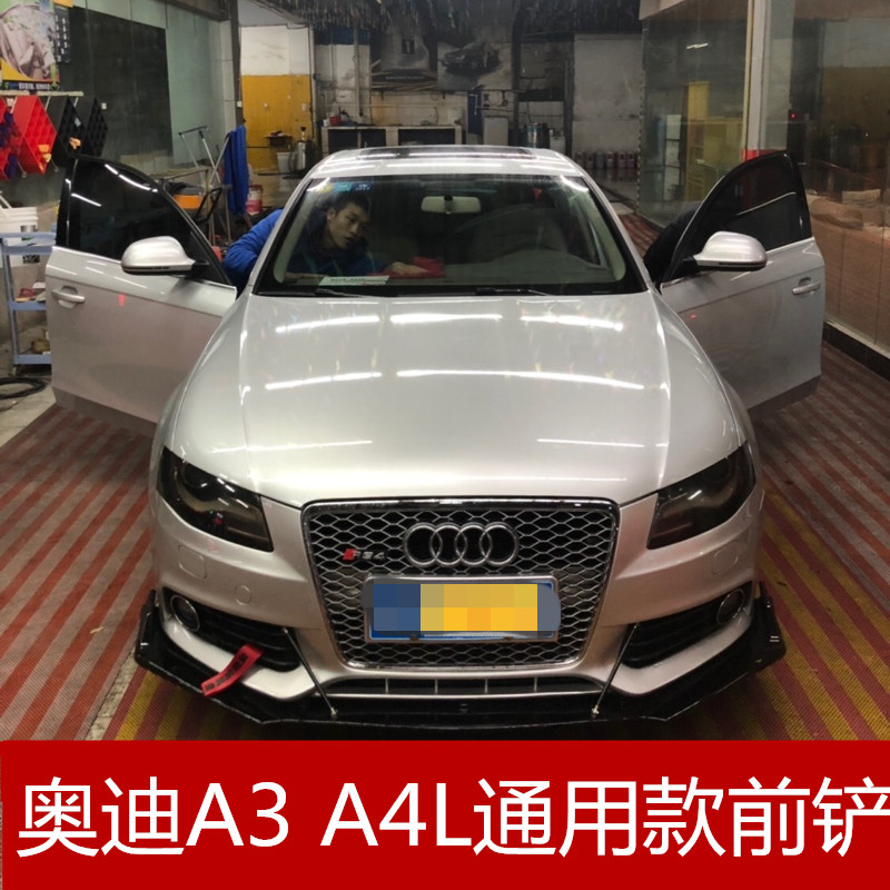 适用于奥迪A3前铲奥迪A3A4LS3RS3 S4 RS4 通用型前铲前唇包围改装