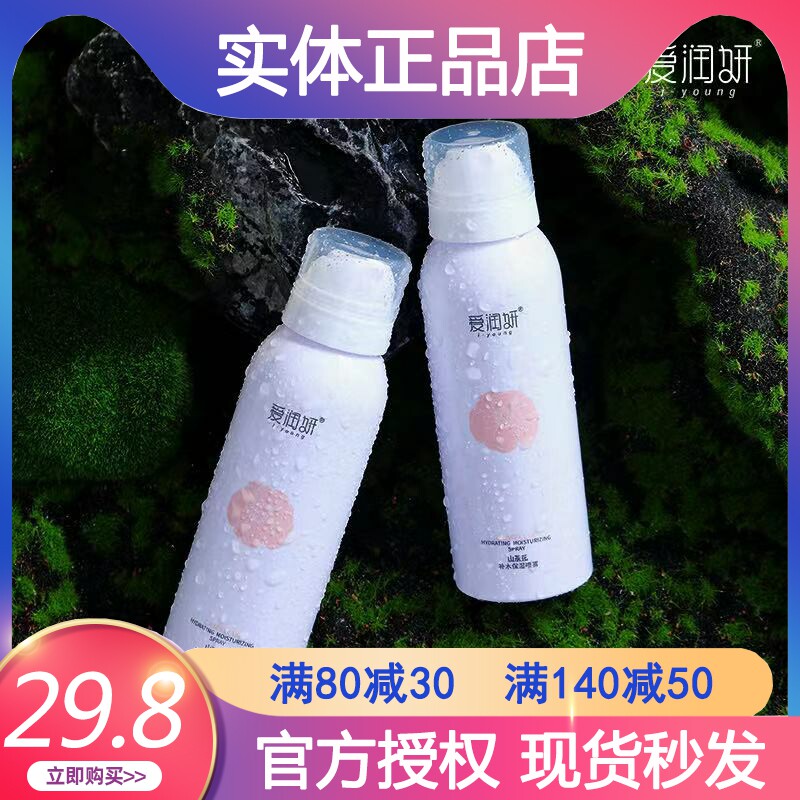 爱润妍山茶花补水保湿喷雾缓解干燥清爽滋润护肤舒缓玻尿酸喷雾正