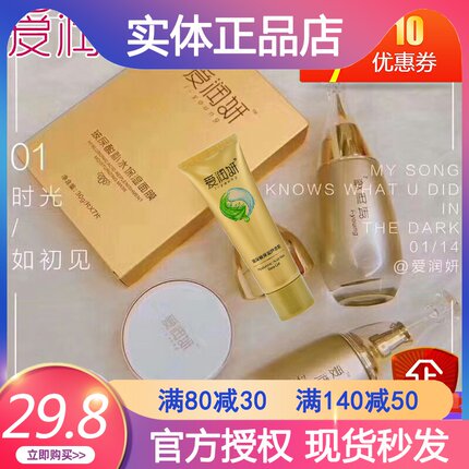 爱润妍旗舰店化妆品正品玻尿酸补水保湿护肤滋润套装官方专柜