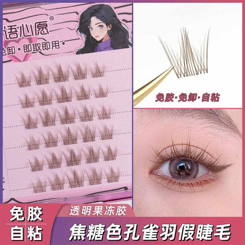 睫语心愿免胶孔雀羽焦糖色