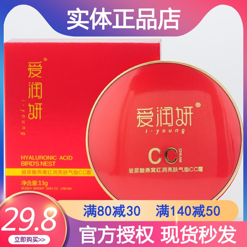 爱润妍气垫CC霜补水强遮瑕裸妆持久保湿隔离强不脱妆cc霜