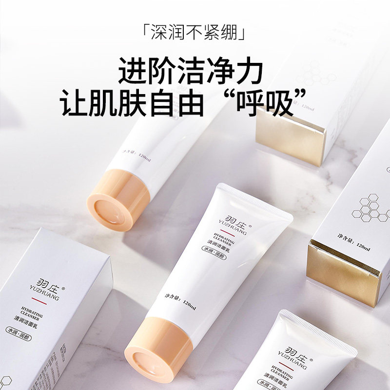 爱润妍羽庄蜂蜜洗面奶胜肽水润洁面乳温和清洁毛孔化妆品正品